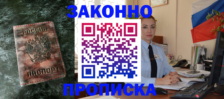 временная регистрация купить в Цивильске