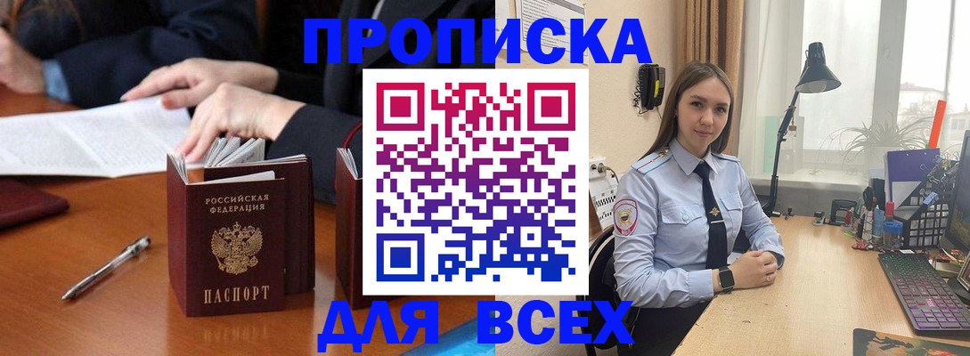 прописка штамп в Цивильске